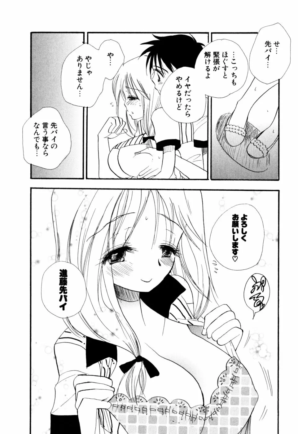 もえねえ Page.95