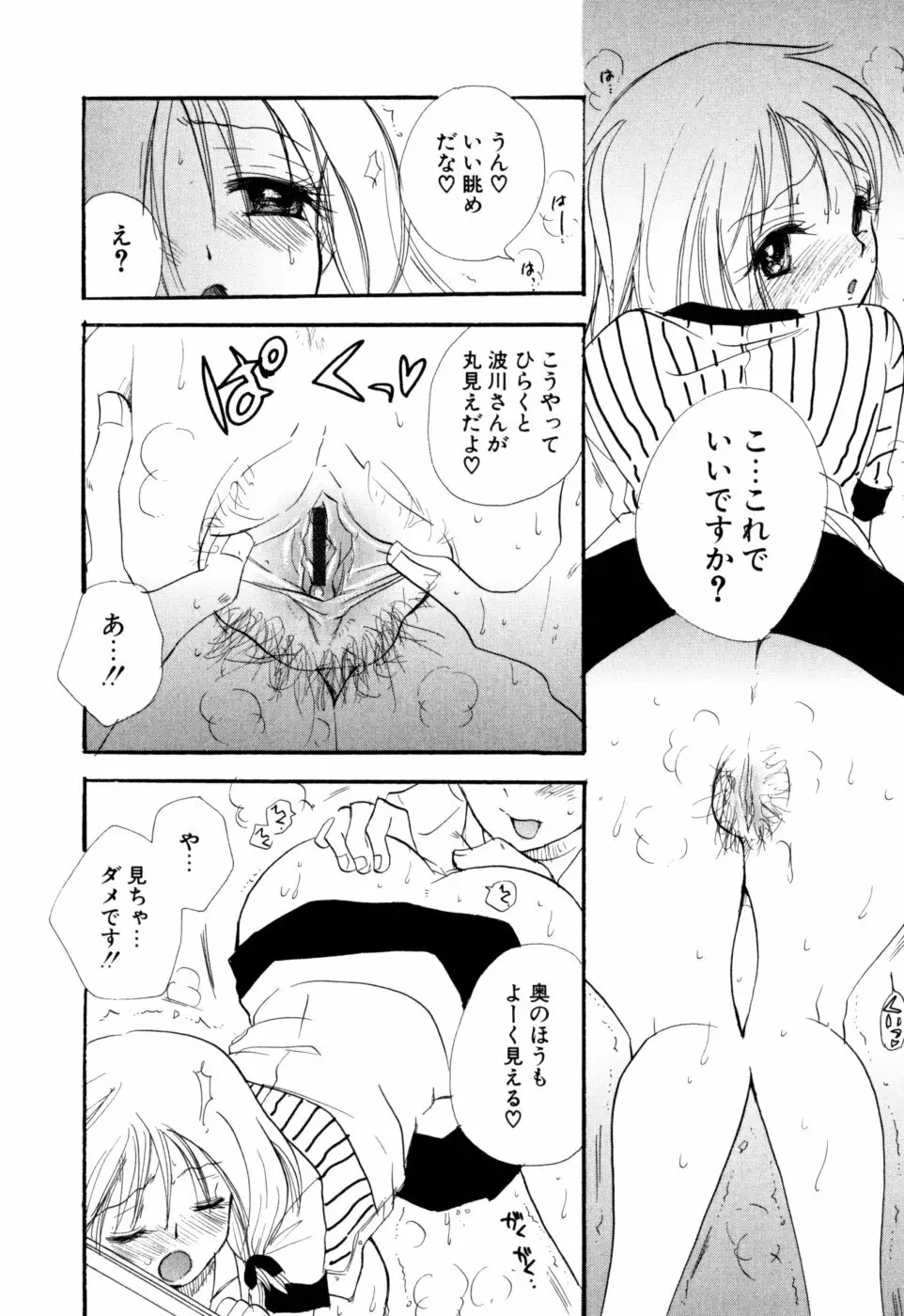 もえねえ Page.99