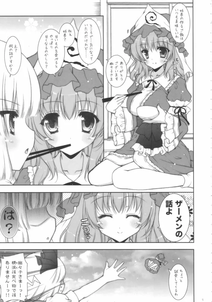 ゆゆぱい合同本 Page.4