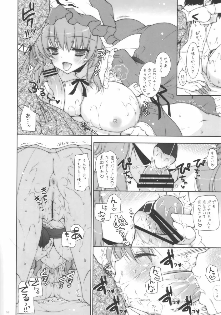 ゆゆぱい合同本 Page.9