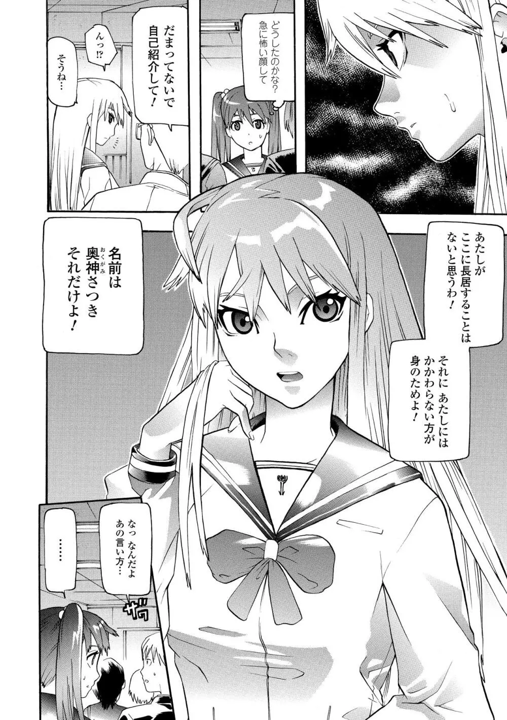 聖戦姫ソウルギア Page.10