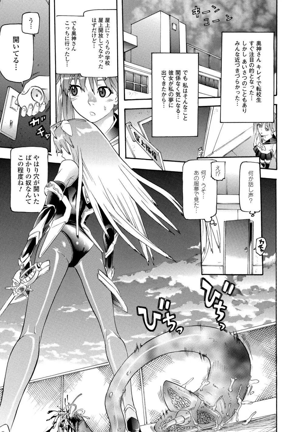 聖戦姫ソウルギア Page.11