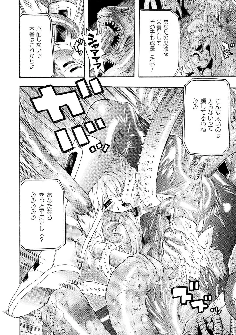 聖戦姫ソウルギア Page.112