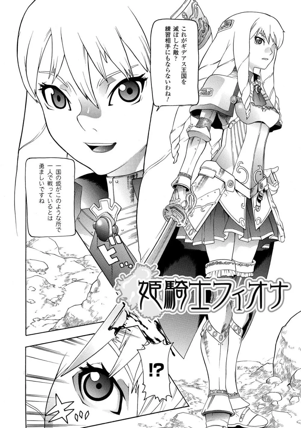 聖戦姫ソウルギア Page.122