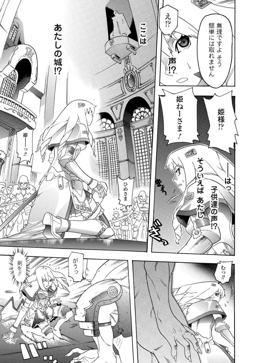 聖戦姫ソウルギア Page.125