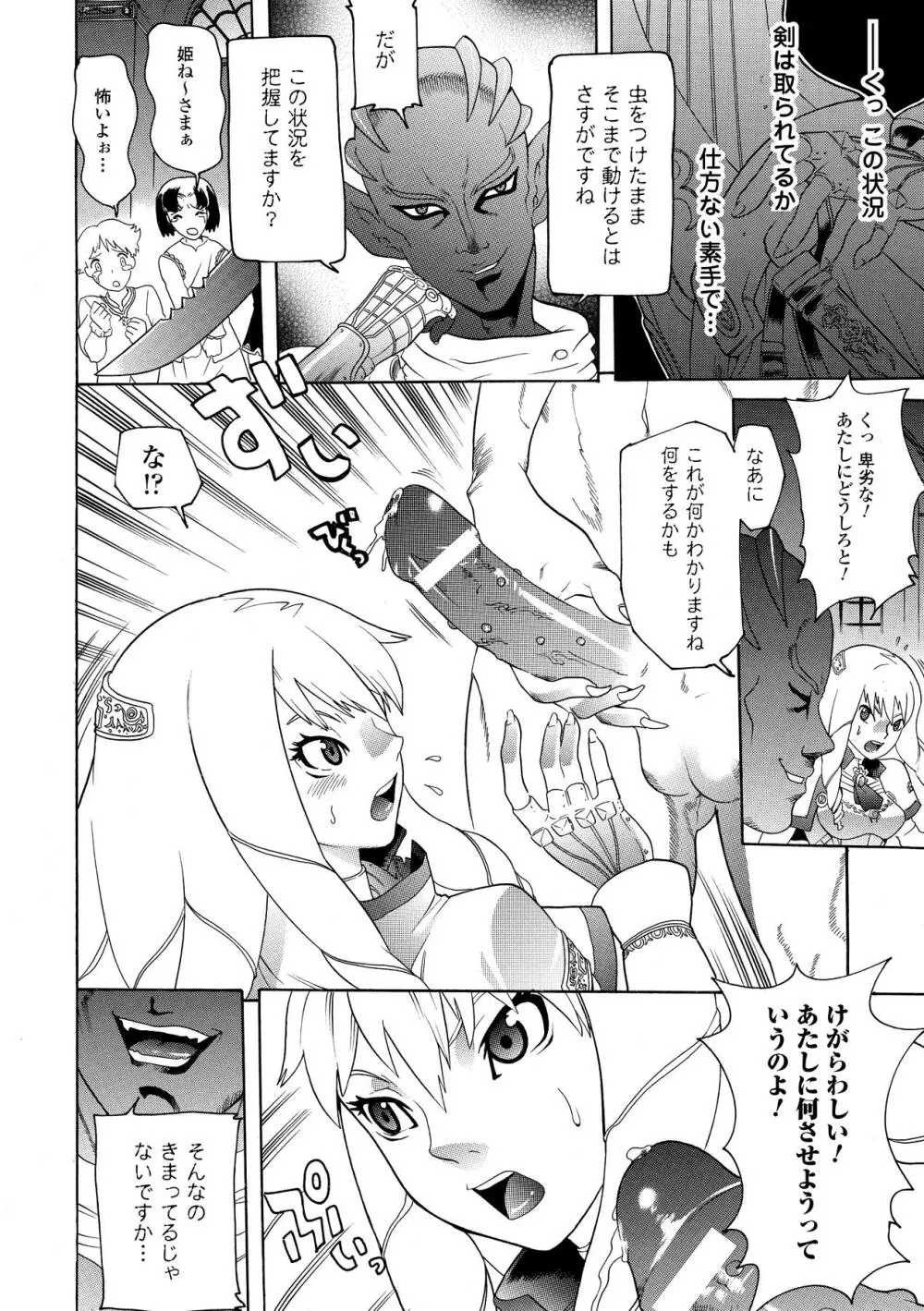 聖戦姫ソウルギア Page.126