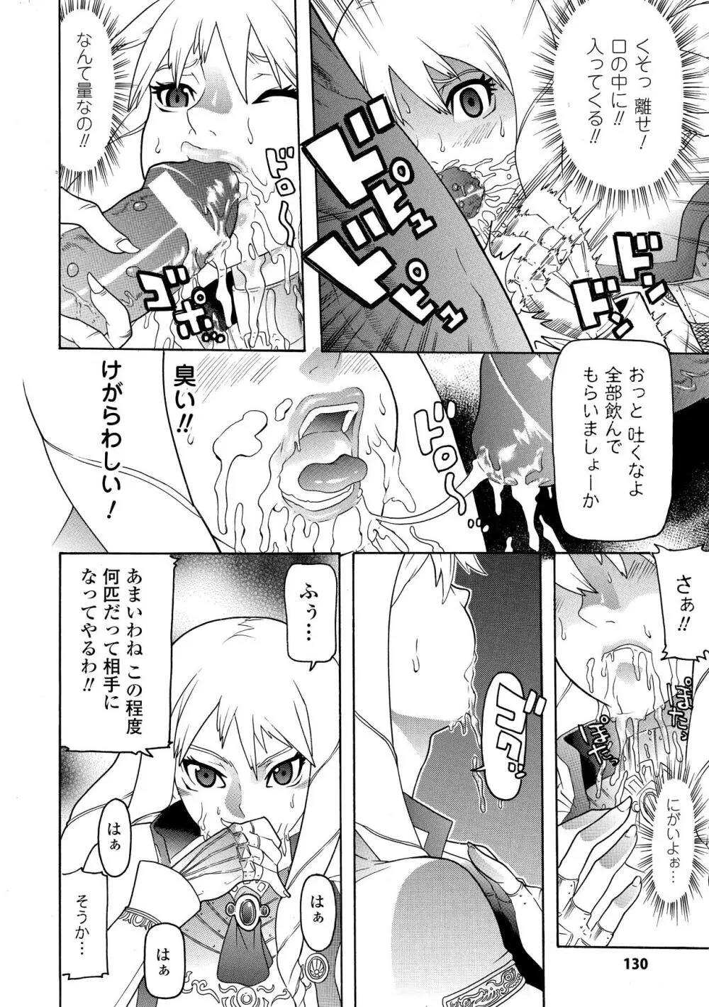 聖戦姫ソウルギア Page.130