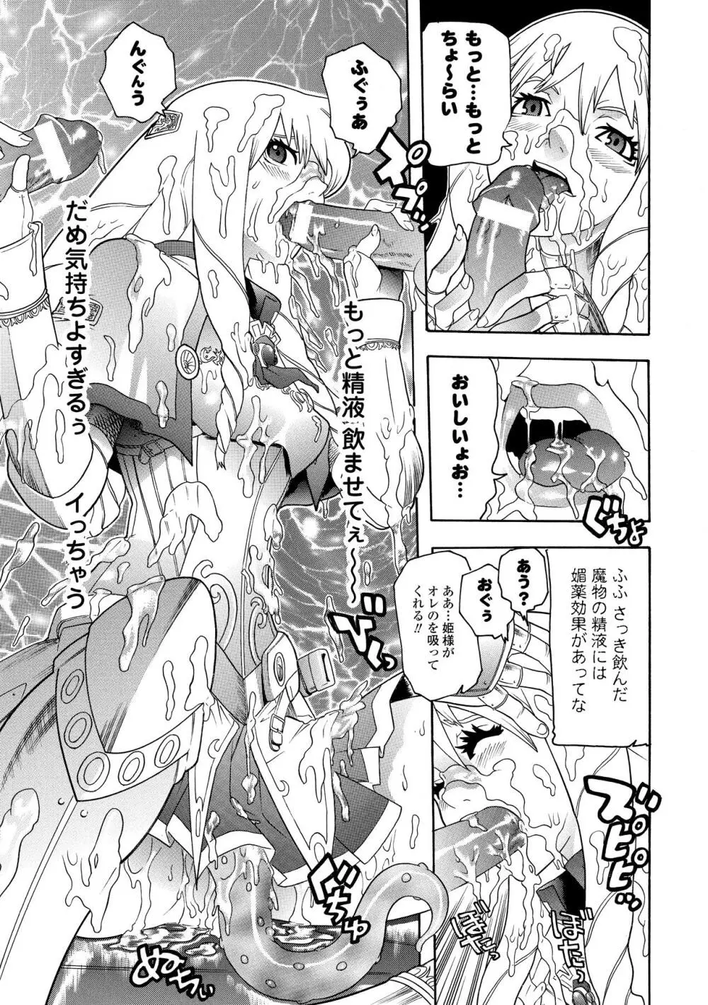 聖戦姫ソウルギア Page.135