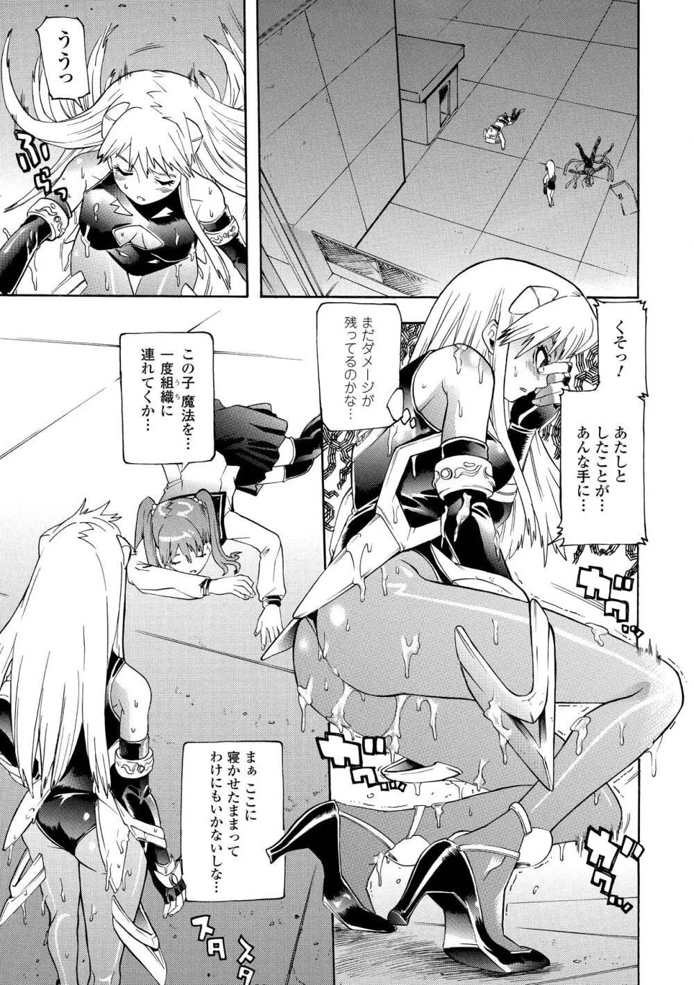 聖戦姫ソウルギア Page.21