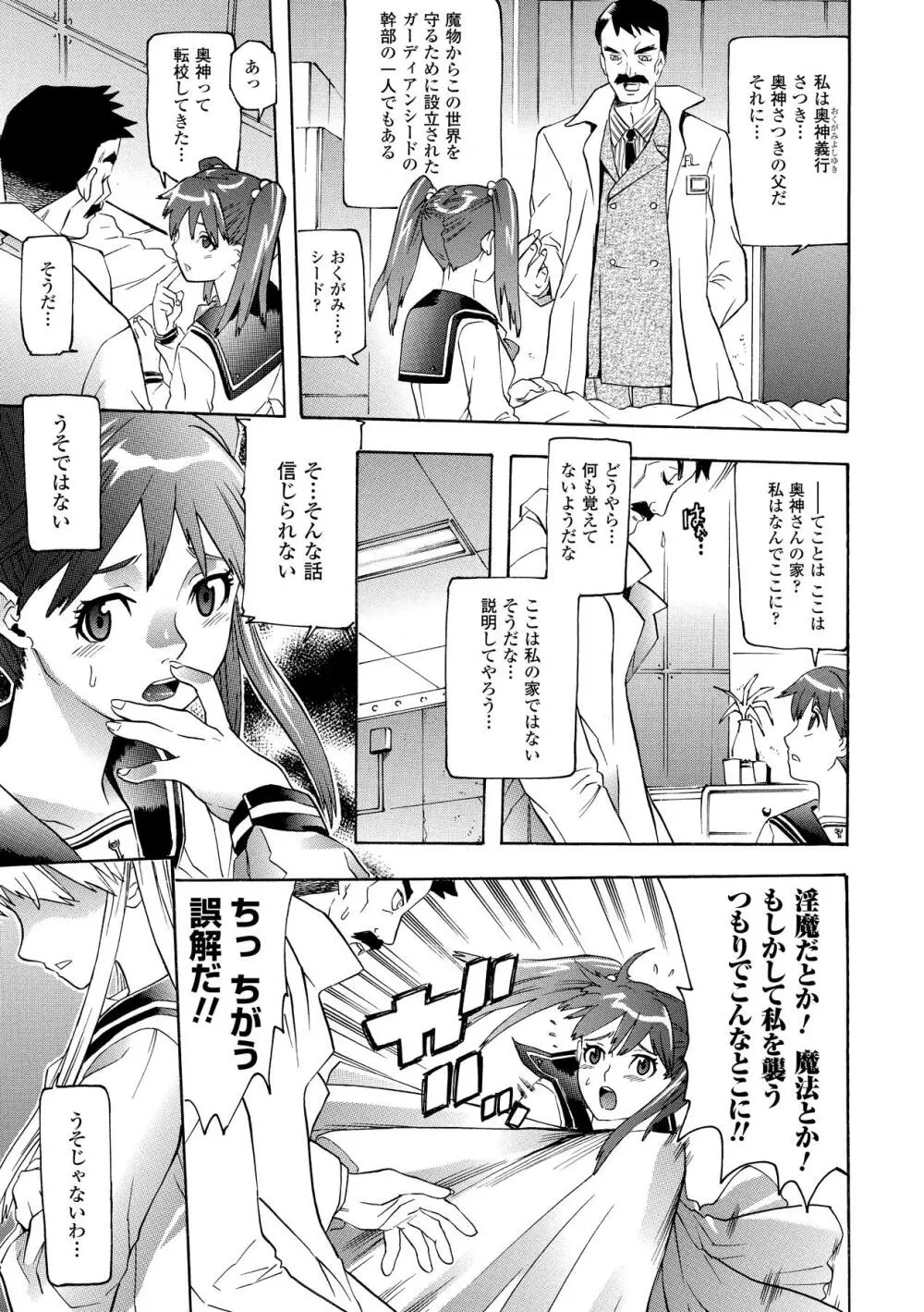 聖戦姫ソウルギア Page.23