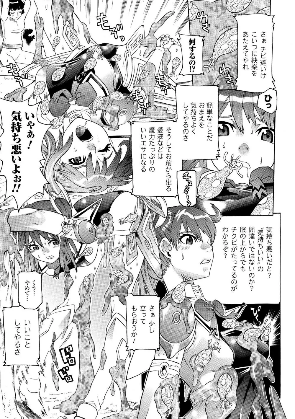 聖戦姫ソウルギア Page.31
