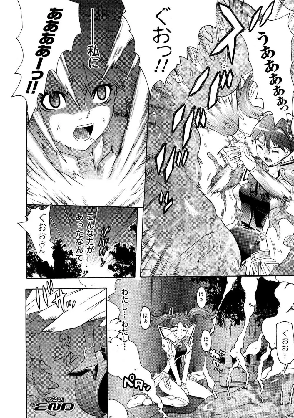 聖戦姫ソウルギア Page.36