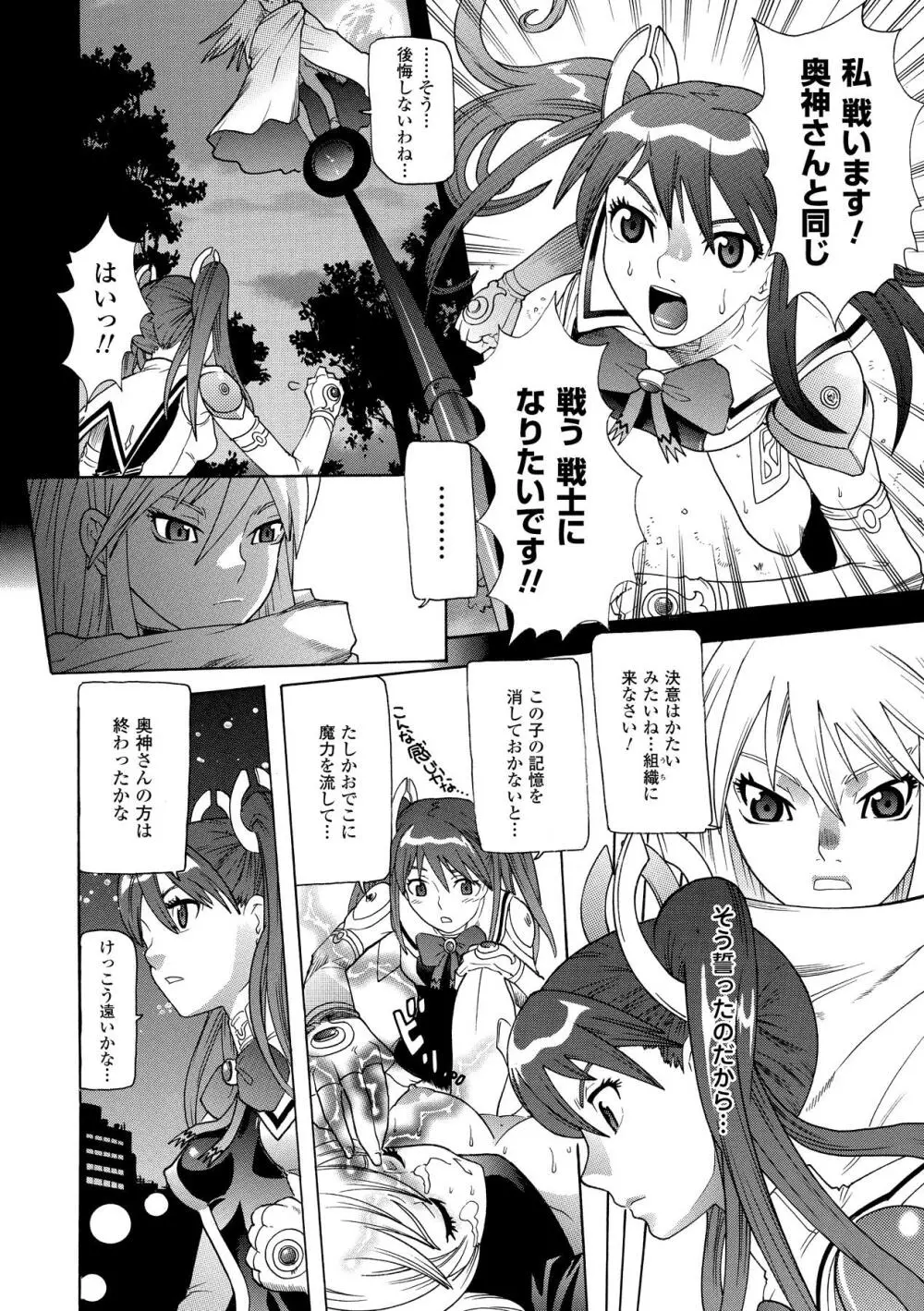 聖戦姫ソウルギア Page.40