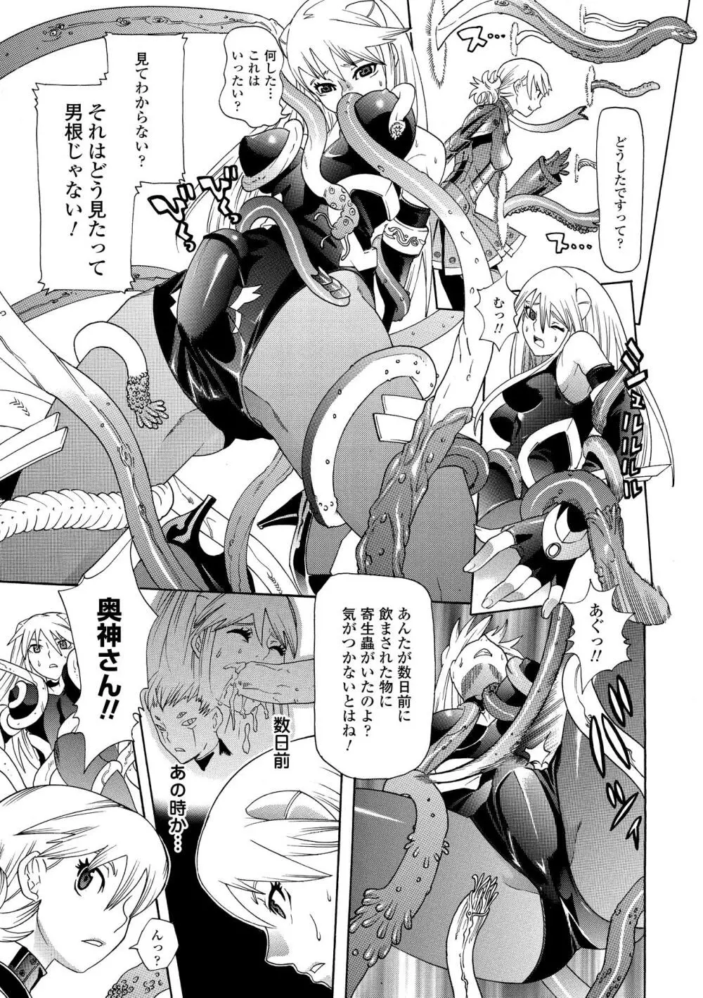 聖戦姫ソウルギア Page.43
