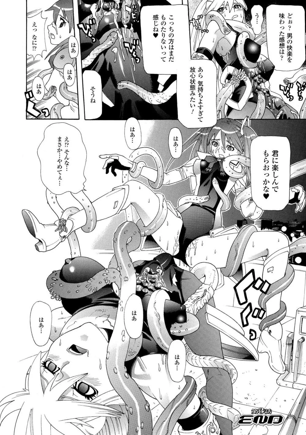 聖戦姫ソウルギア Page.52