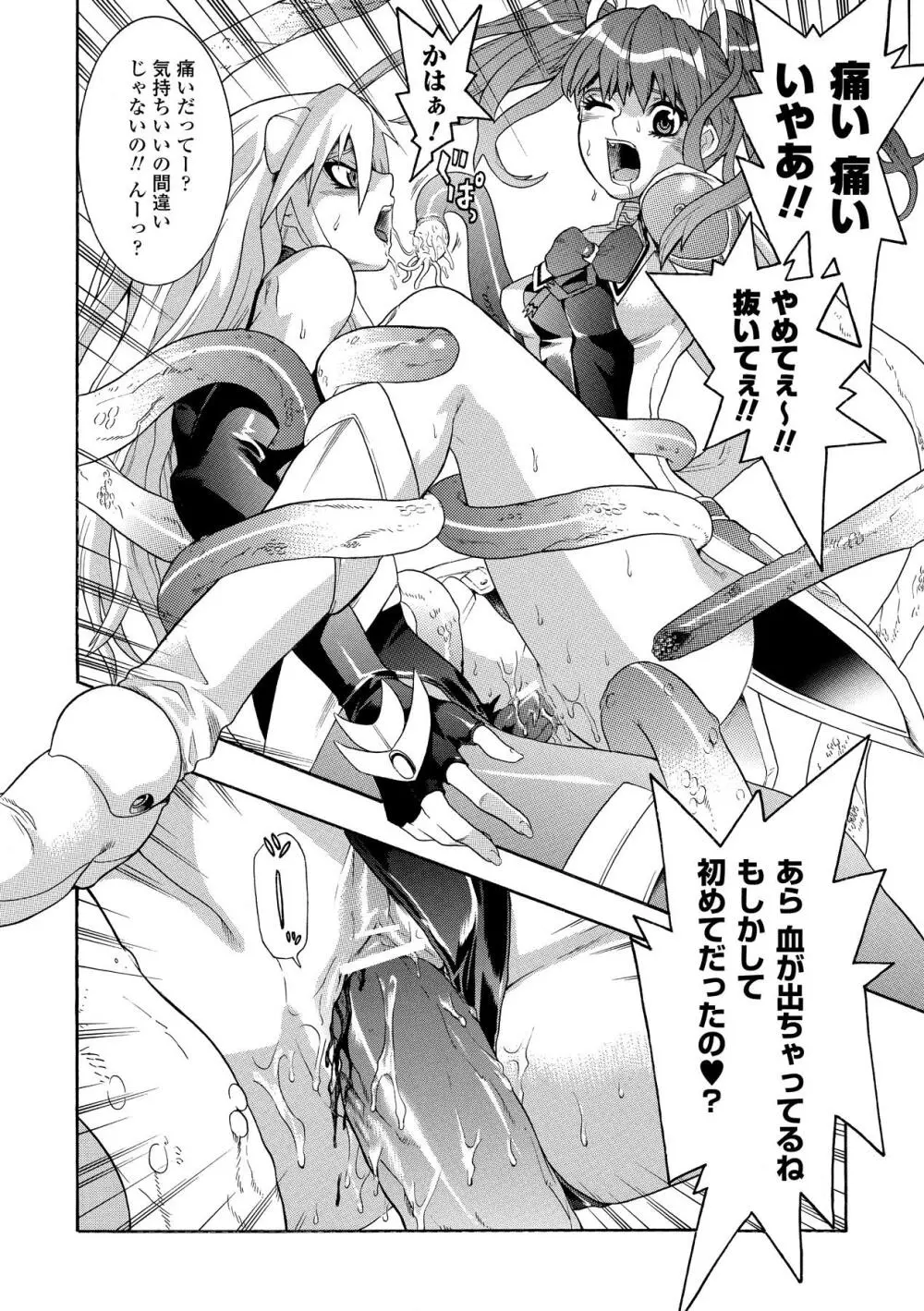 聖戦姫ソウルギア Page.58