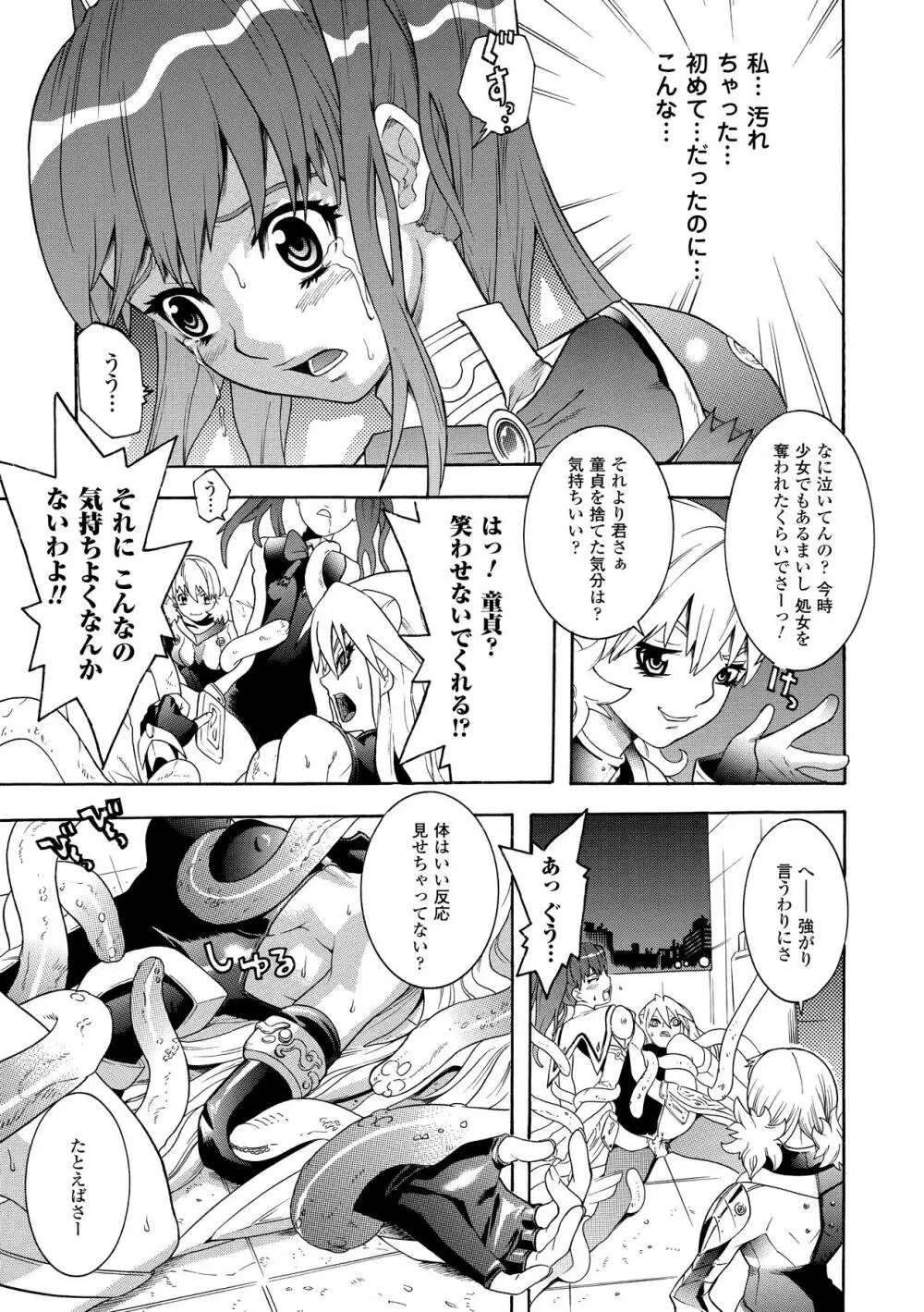 聖戦姫ソウルギア Page.59