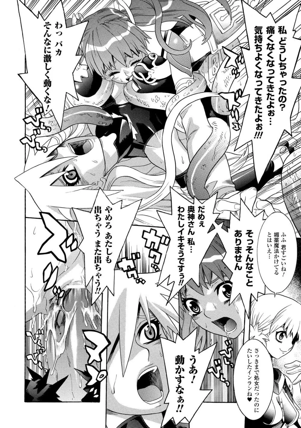聖戦姫ソウルギア Page.64