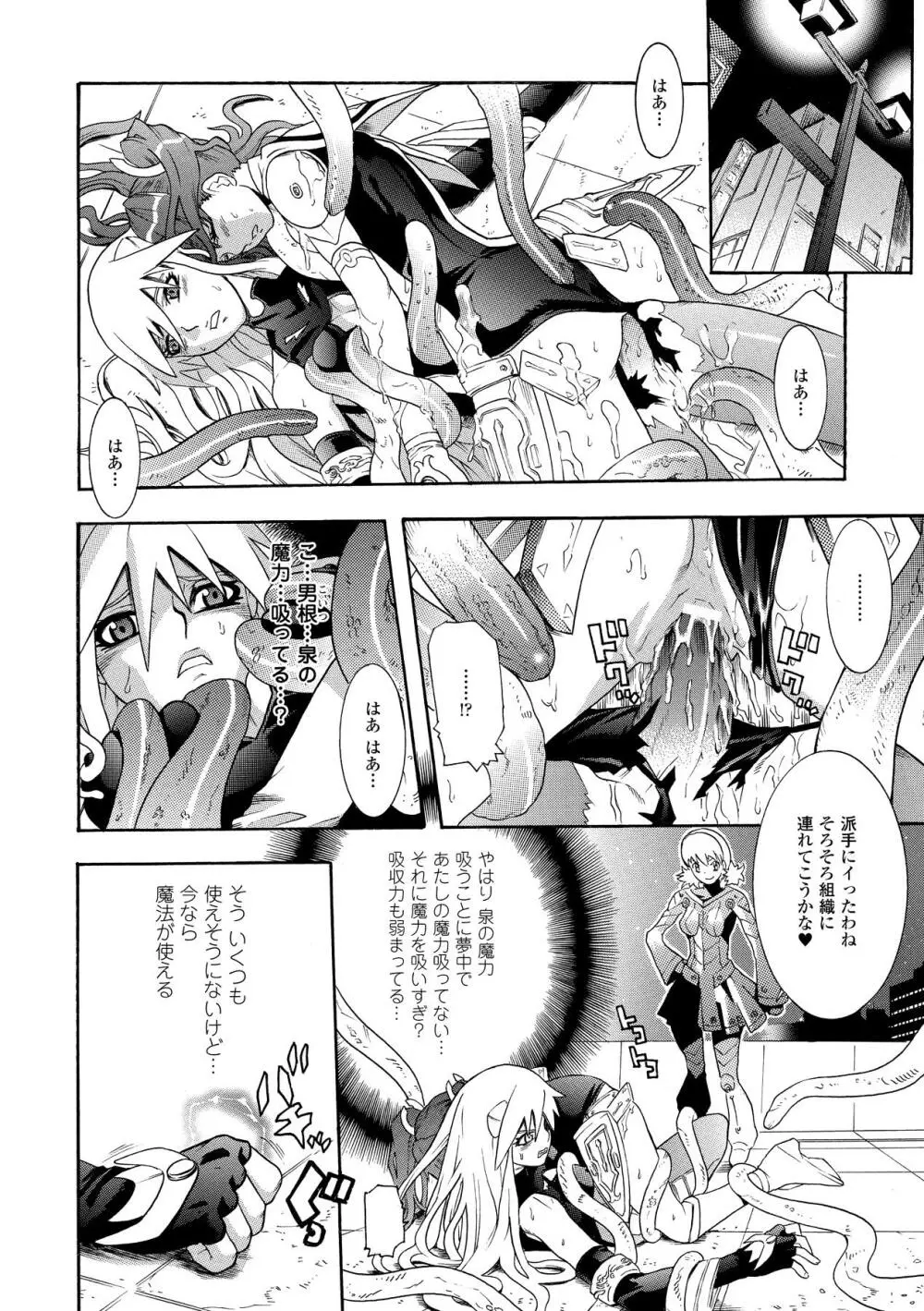 聖戦姫ソウルギア Page.66
