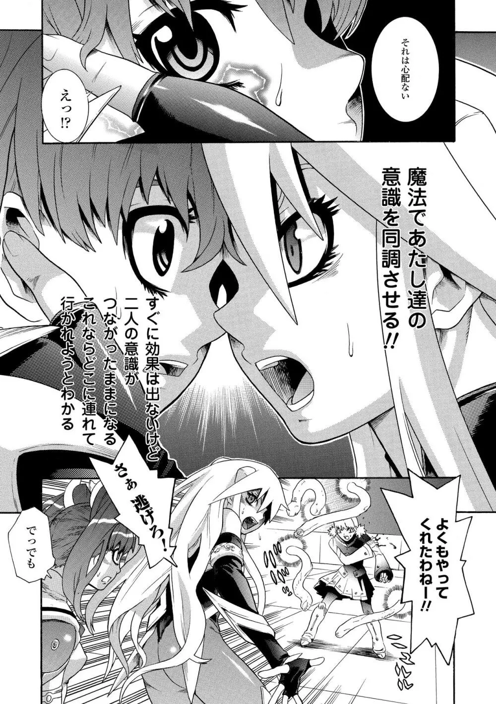 聖戦姫ソウルギア Page.69