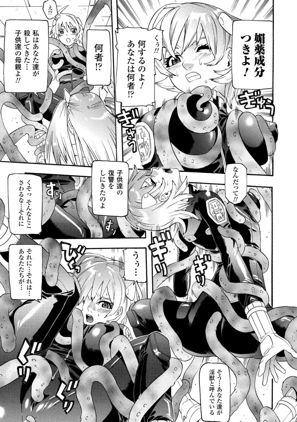 聖戦姫ソウルギア Page.75