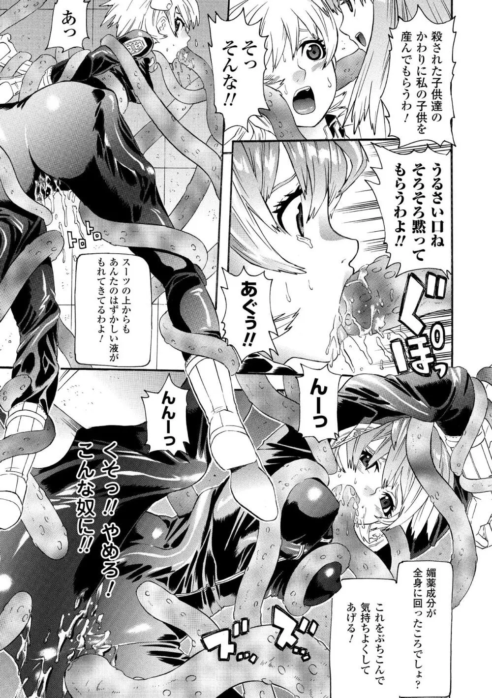 聖戦姫ソウルギア Page.77