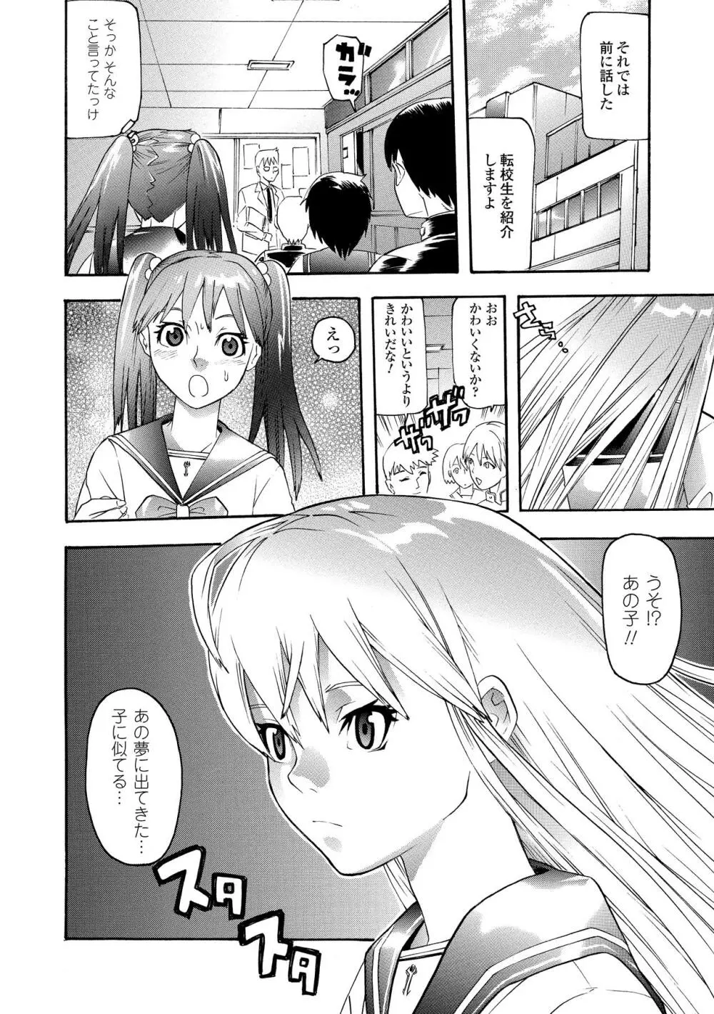 聖戦姫ソウルギア Page.8