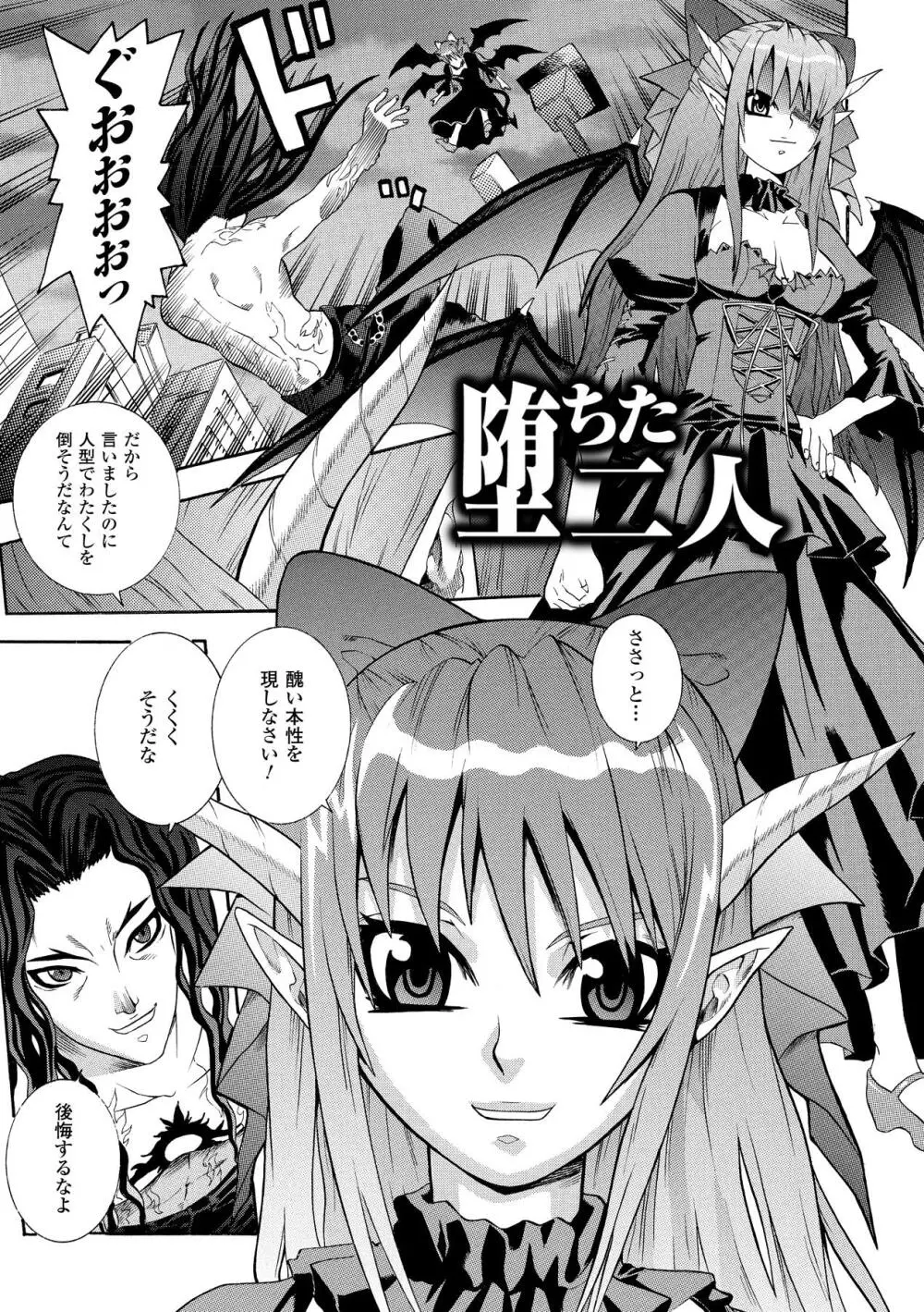 聖戦姫ソウルギア Page.85