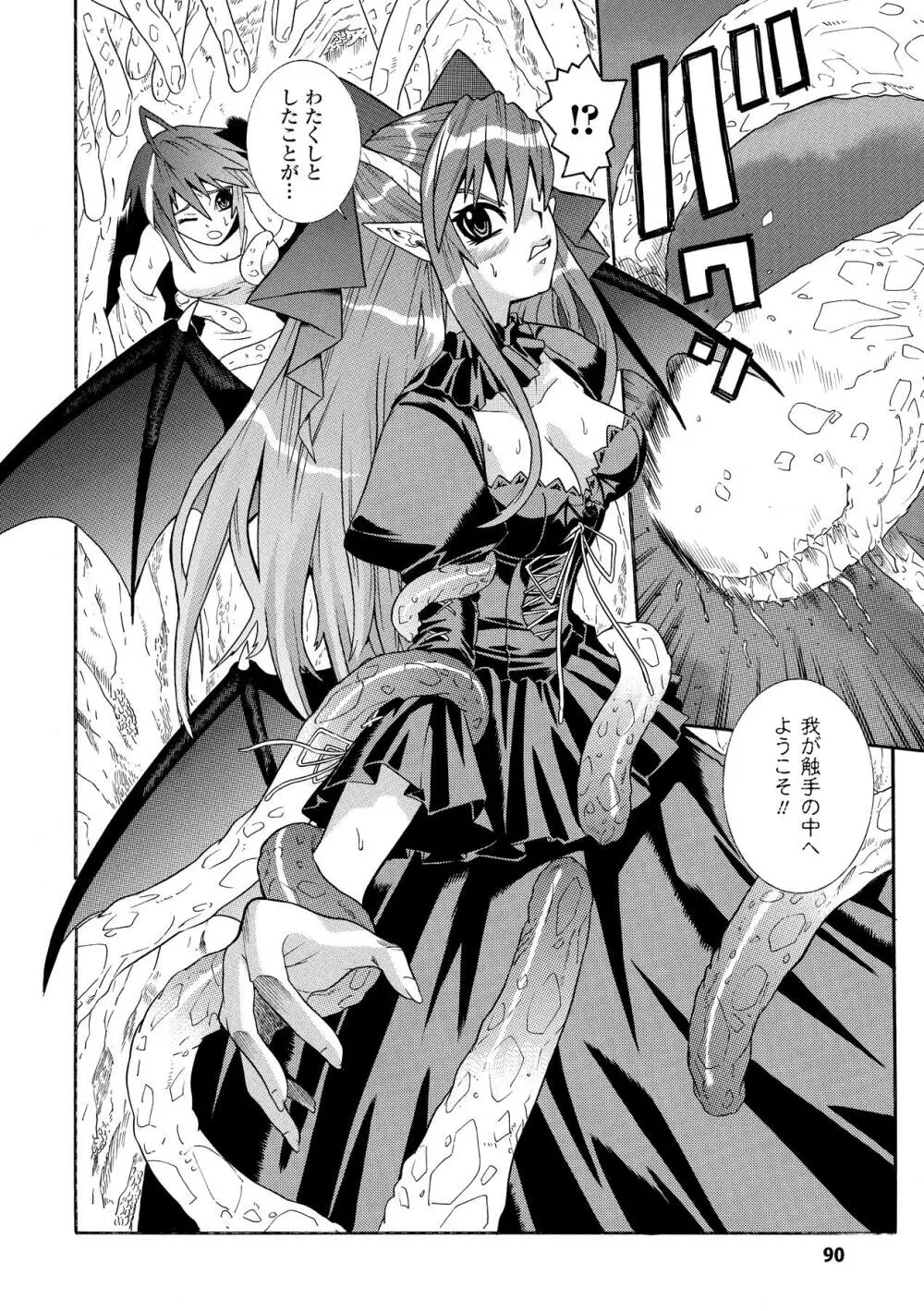 聖戦姫ソウルギア Page.90