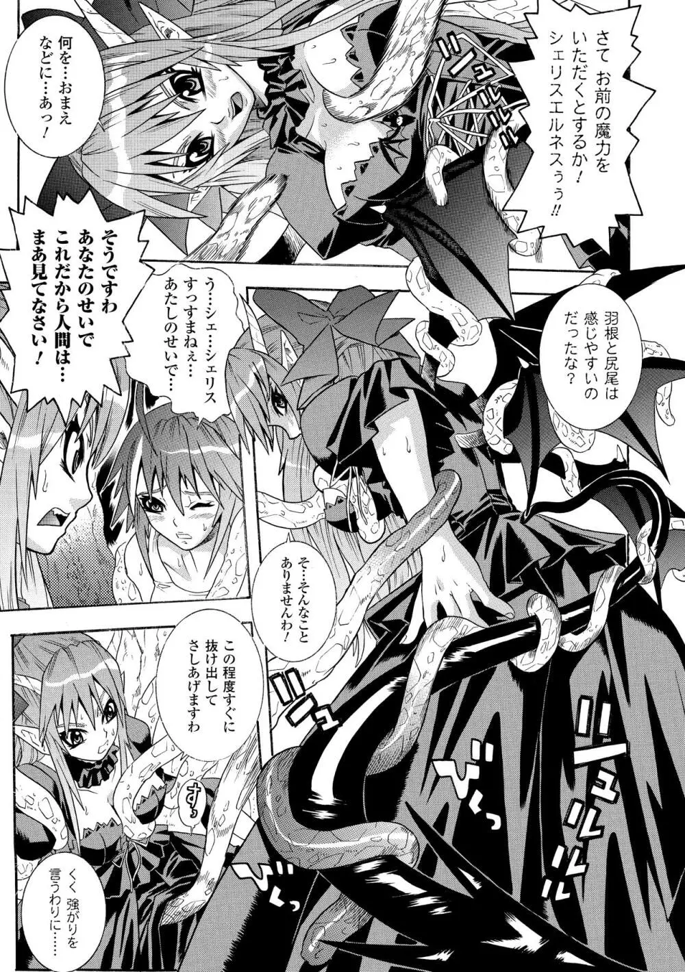 聖戦姫ソウルギア Page.91