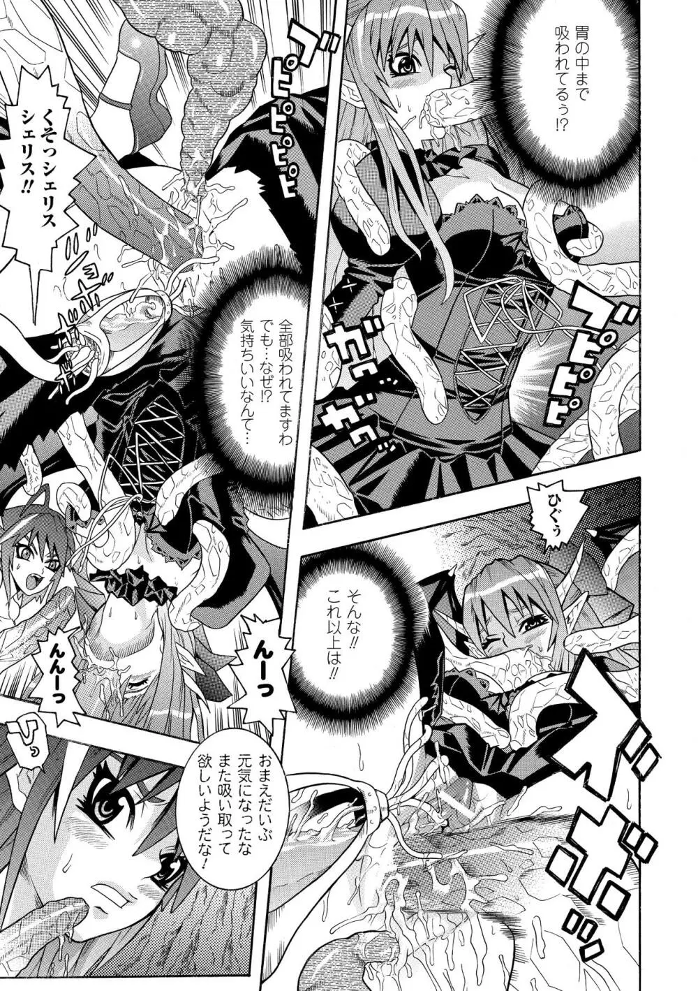 聖戦姫ソウルギア Page.95