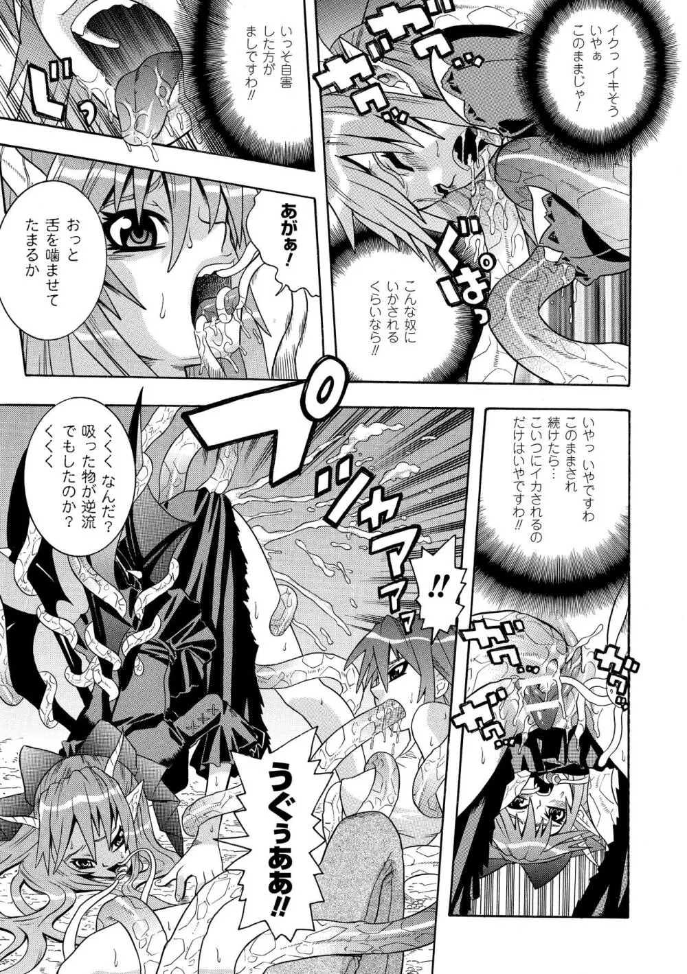 聖戦姫ソウルギア Page.97