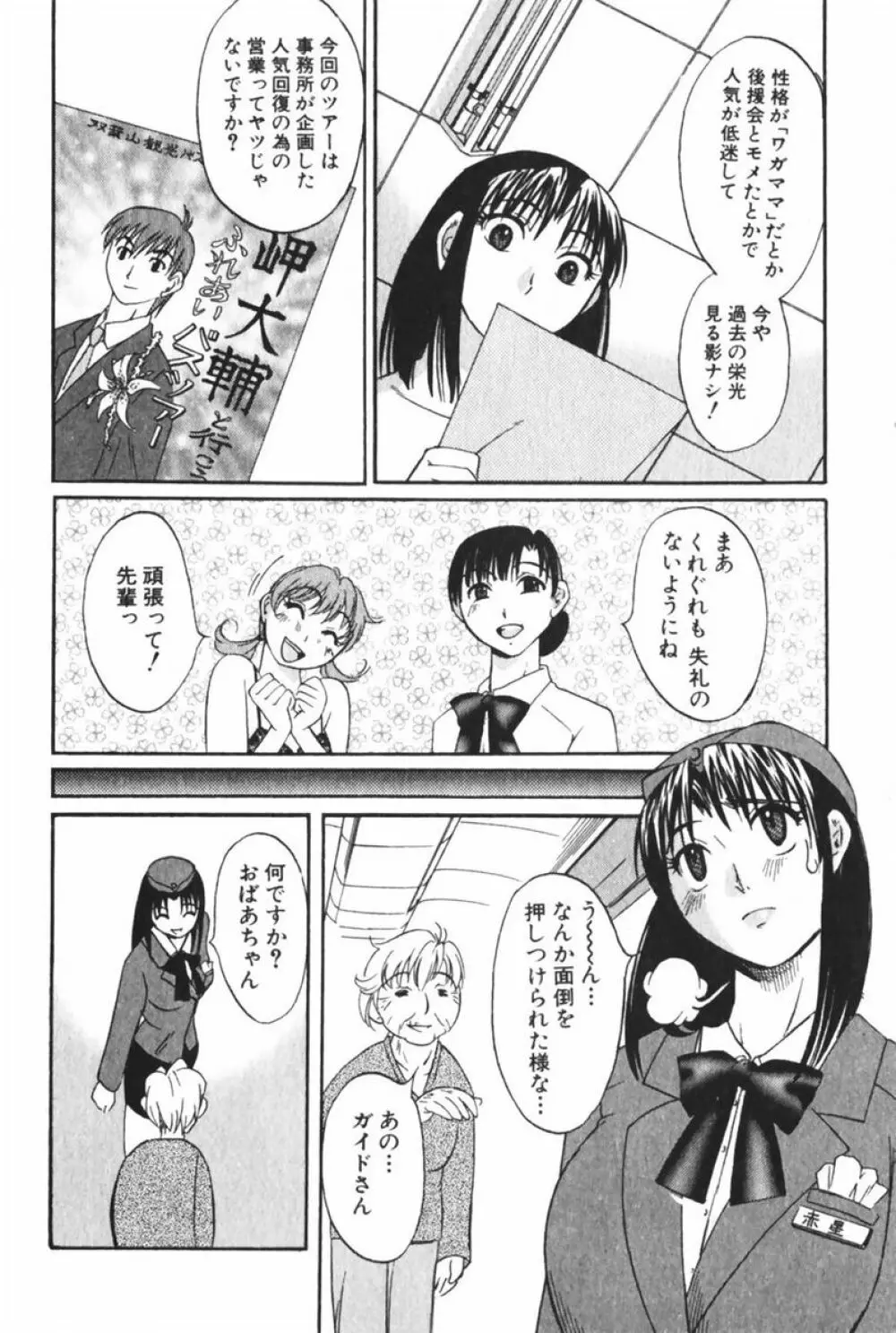 団地妻サチコ Page.112