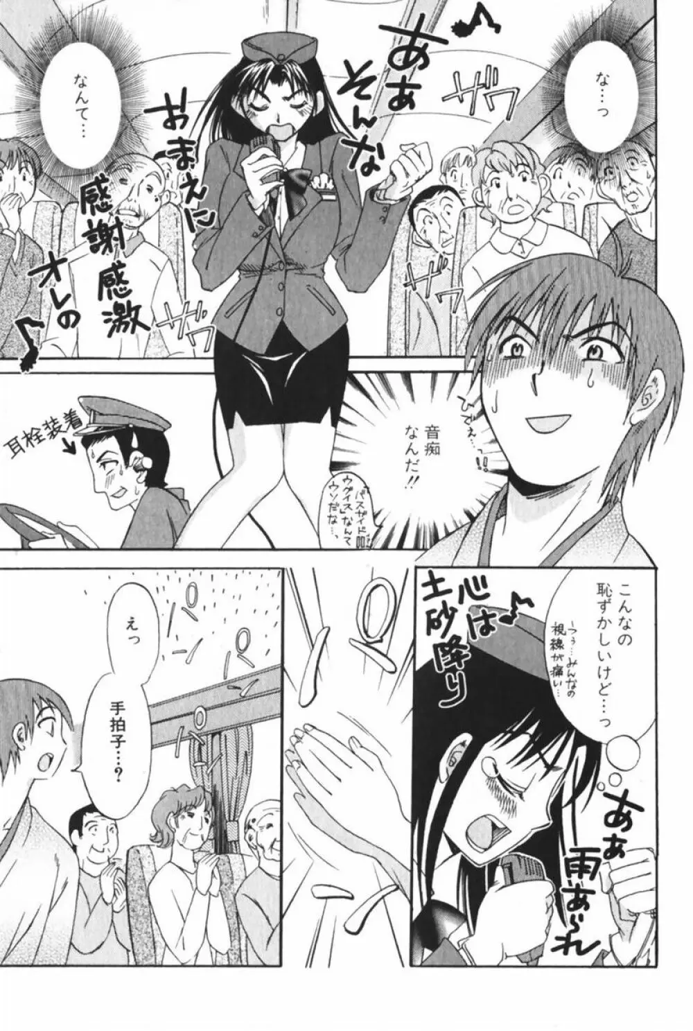 団地妻サチコ Page.115