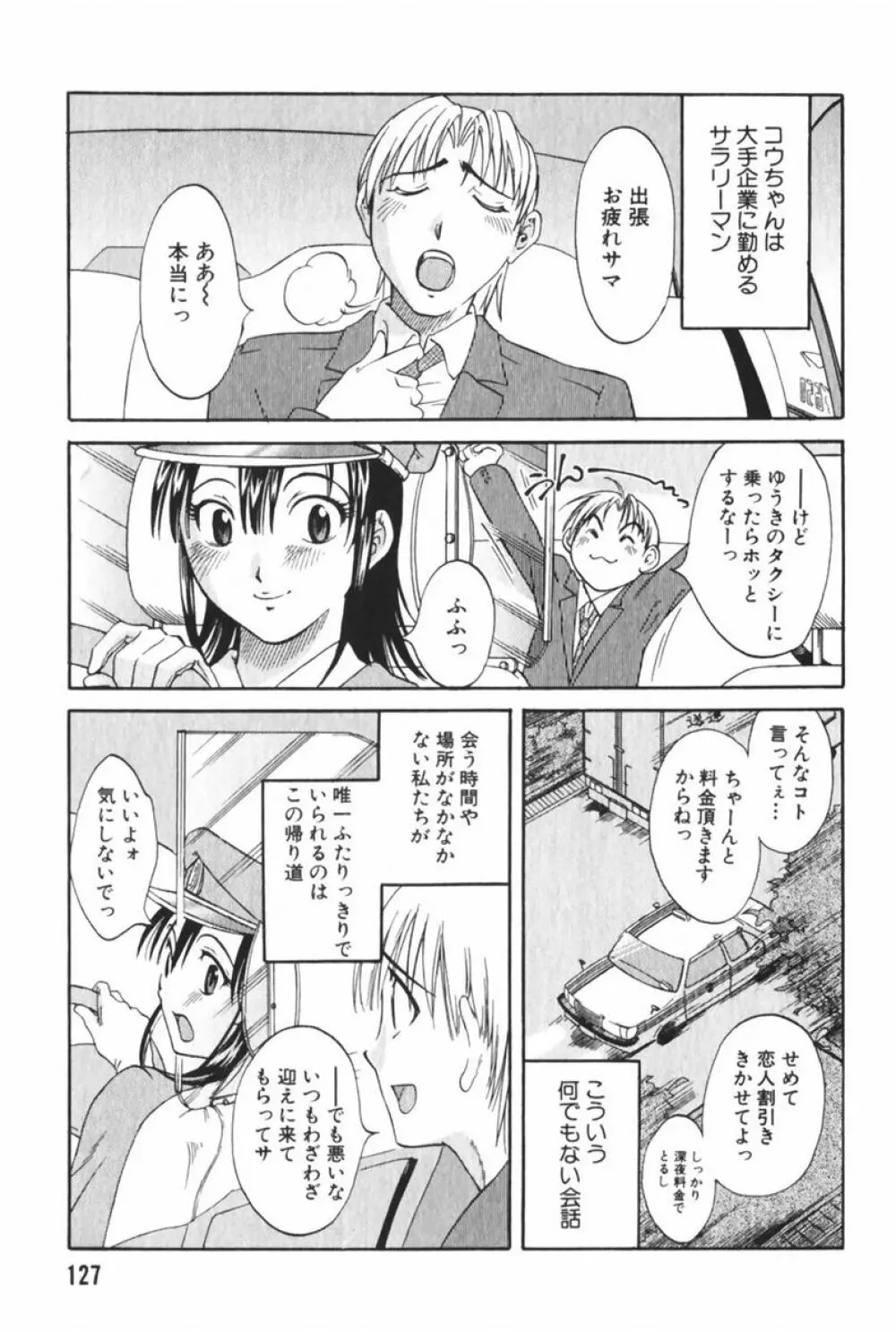 団地妻サチコ Page.131