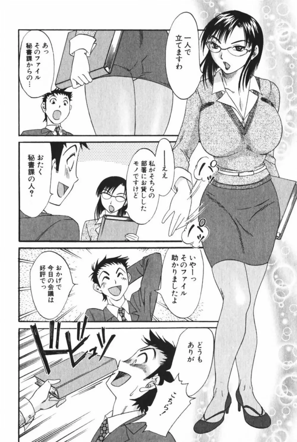 団地妻サチコ Page.148