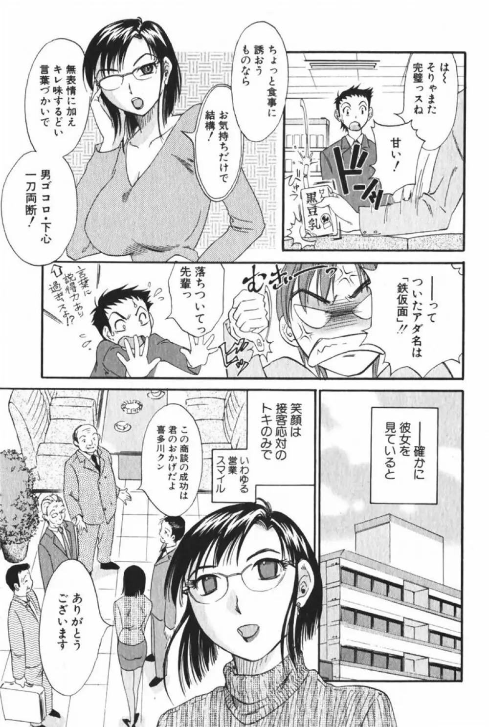 団地妻サチコ Page.151