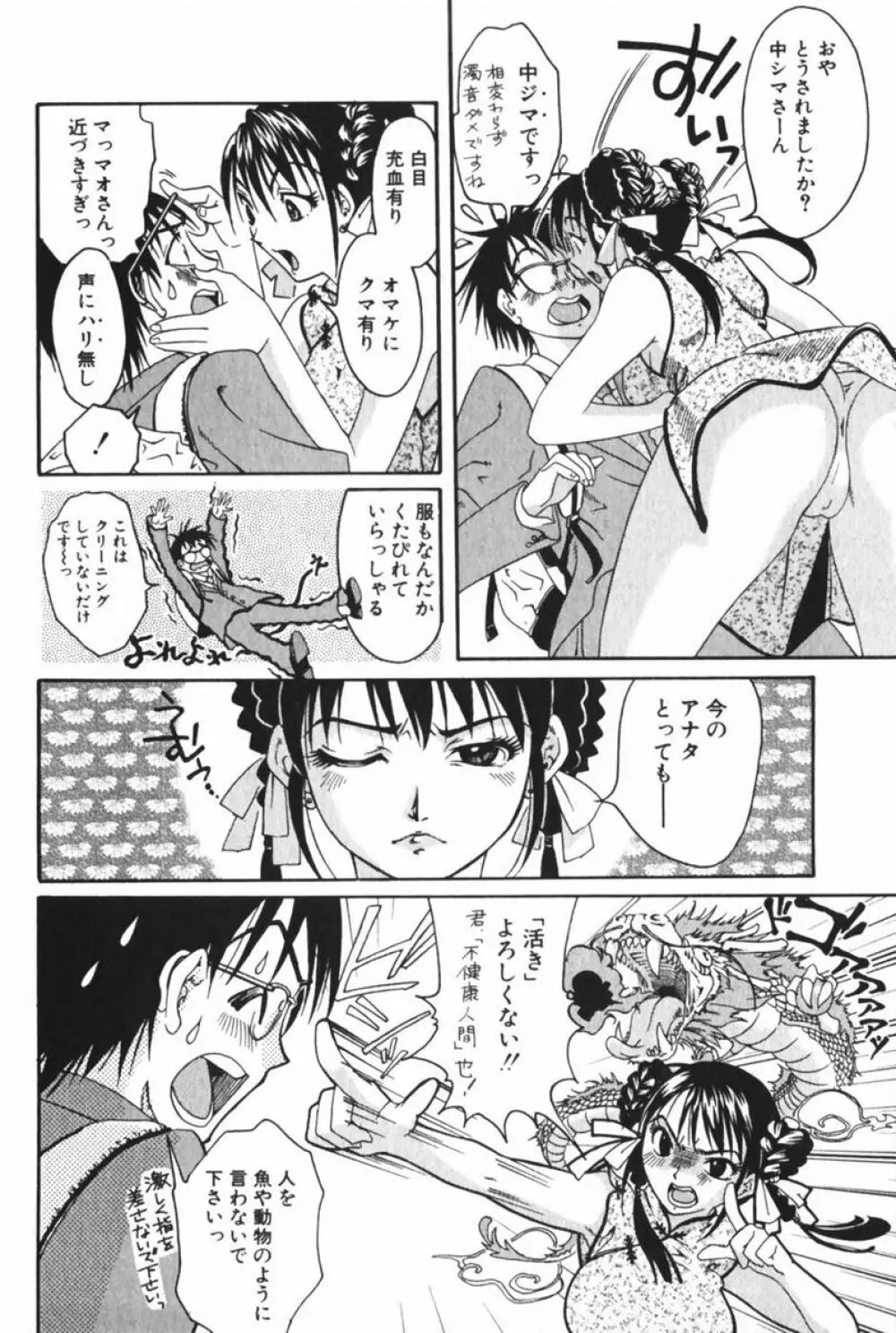 団地妻サチコ Page.182