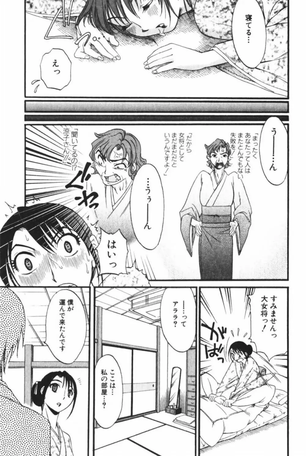 団地妻サチコ Page.201