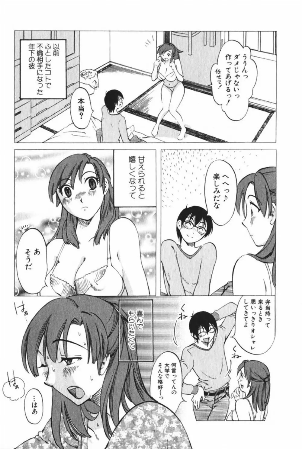 団地妻サチコ Page.30