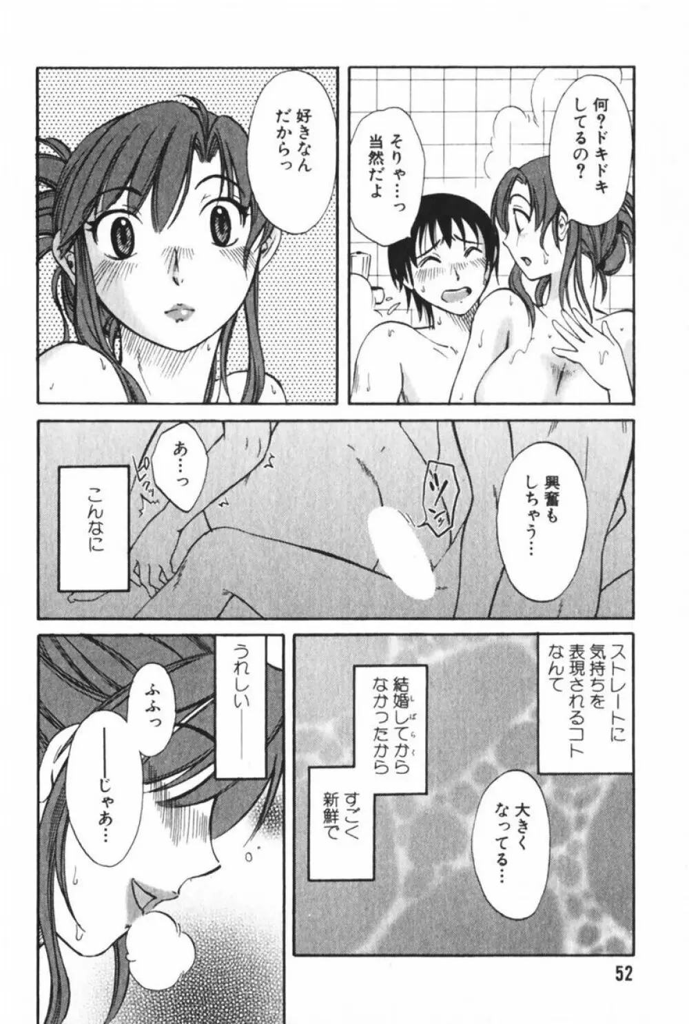 団地妻サチコ Page.56