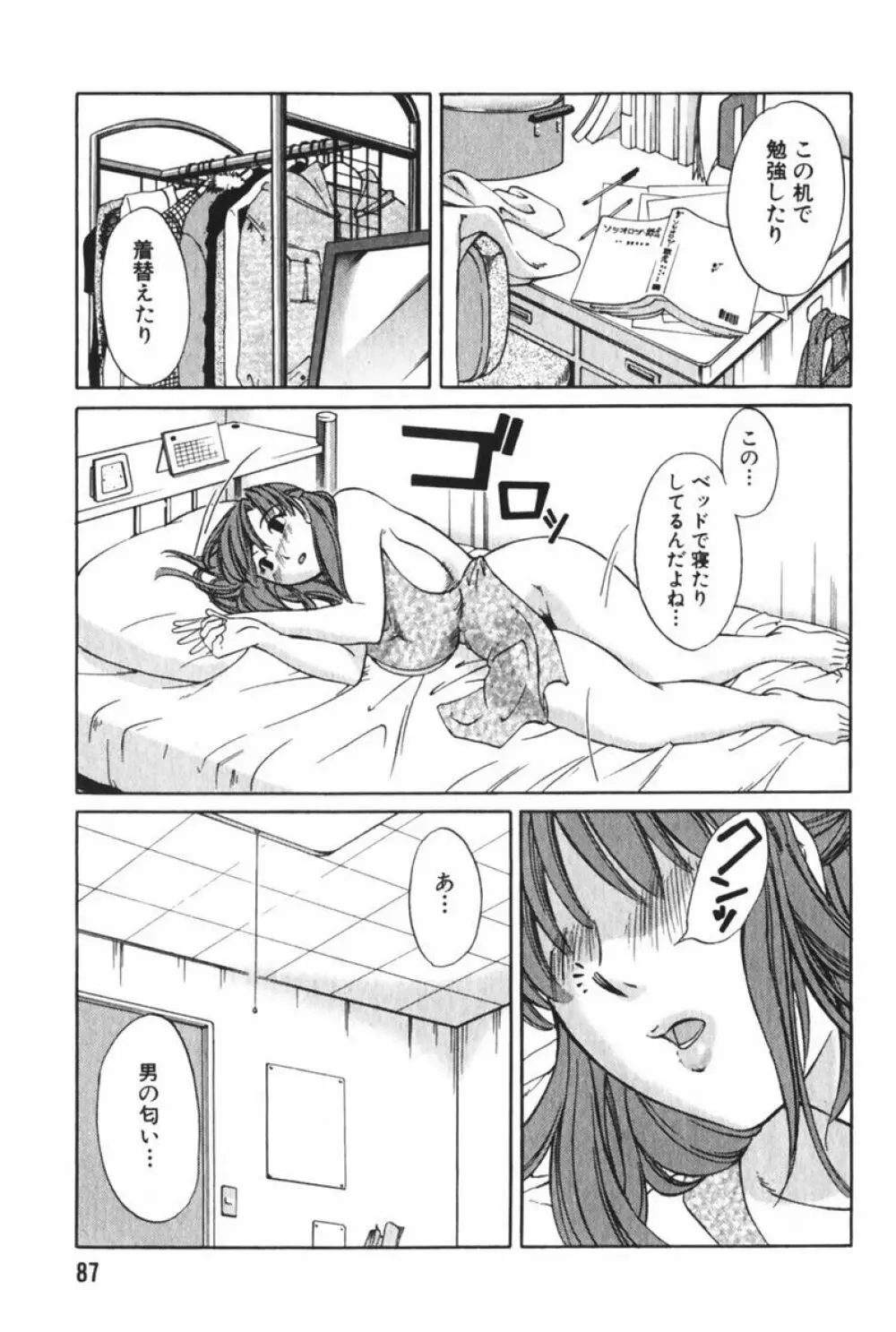 団地妻サチコ Page.91