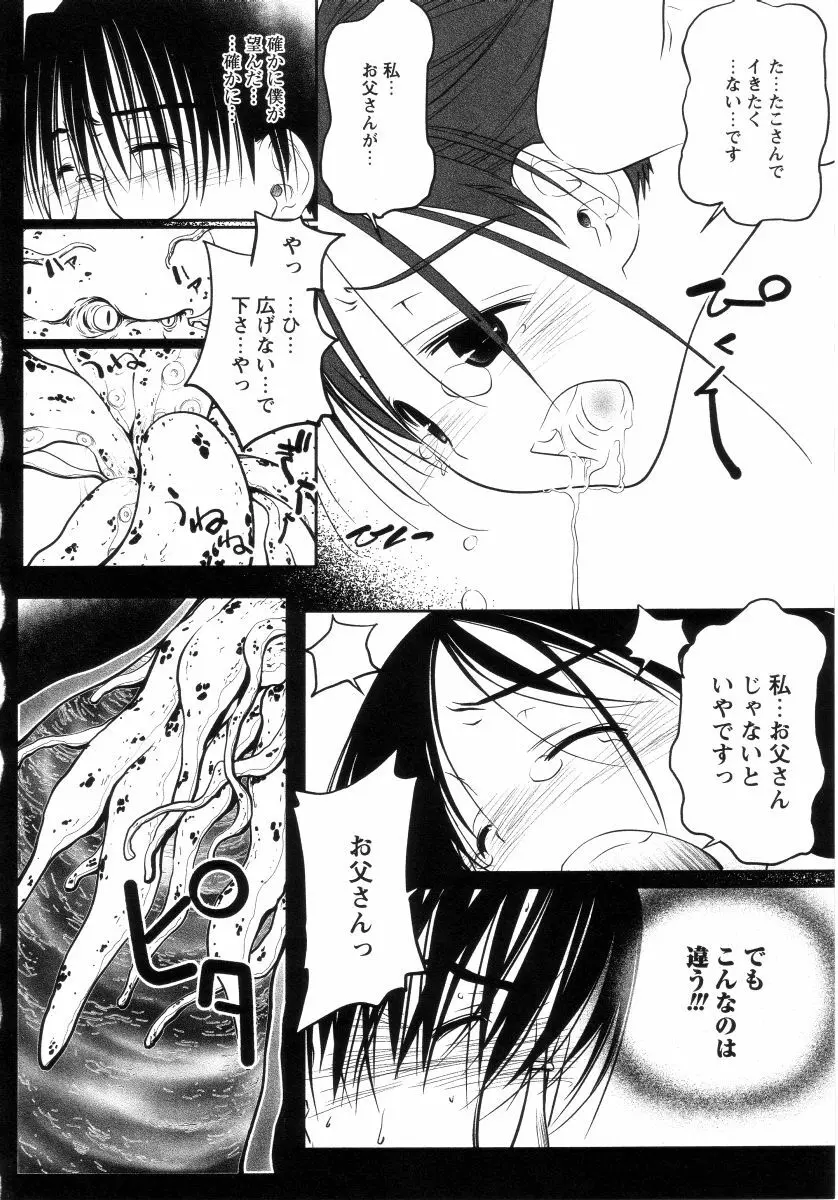 よい子は静かに眠れない Page.109