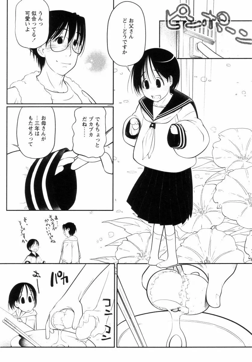 よい子は静かに眠れない Page.115