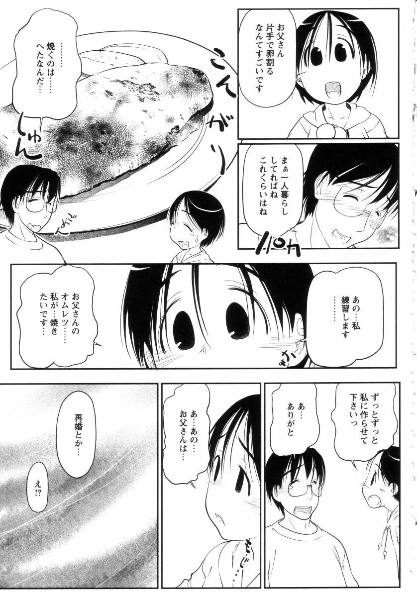 よい子は静かに眠れない Page.116