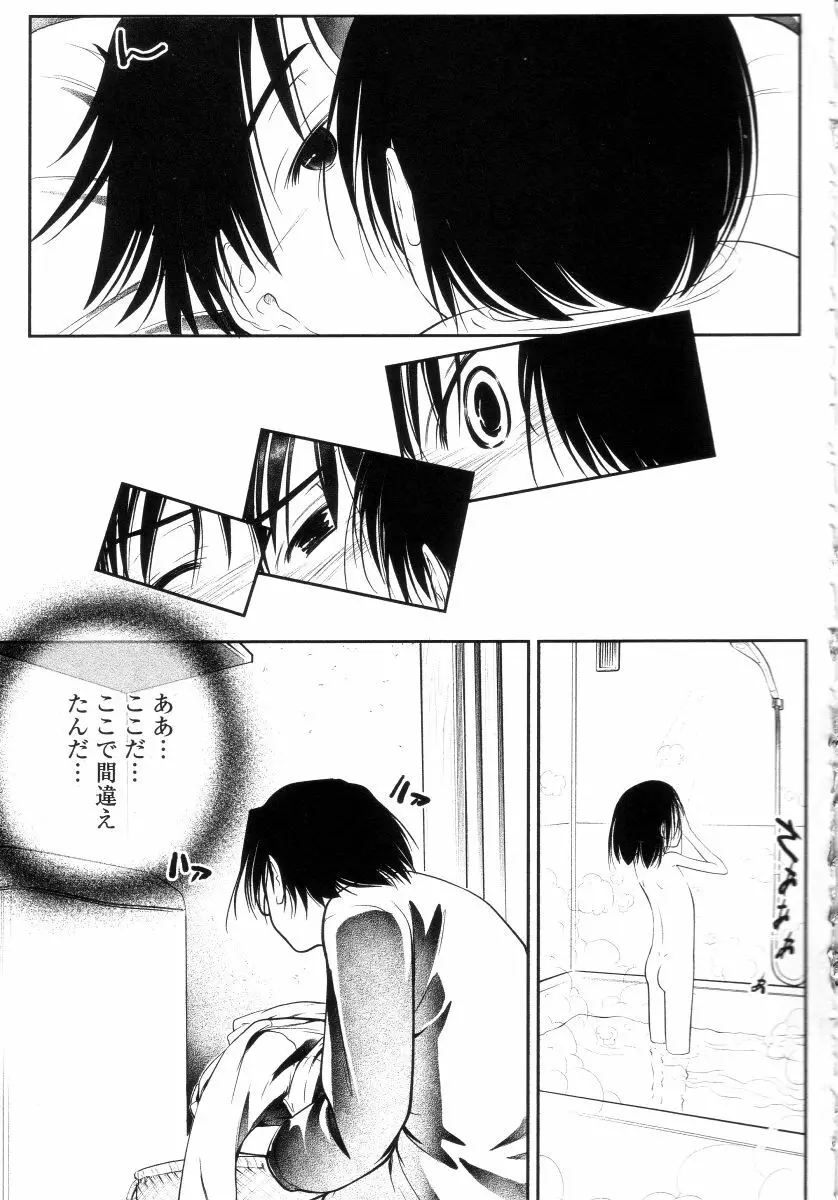 よい子は静かに眠れない Page.118