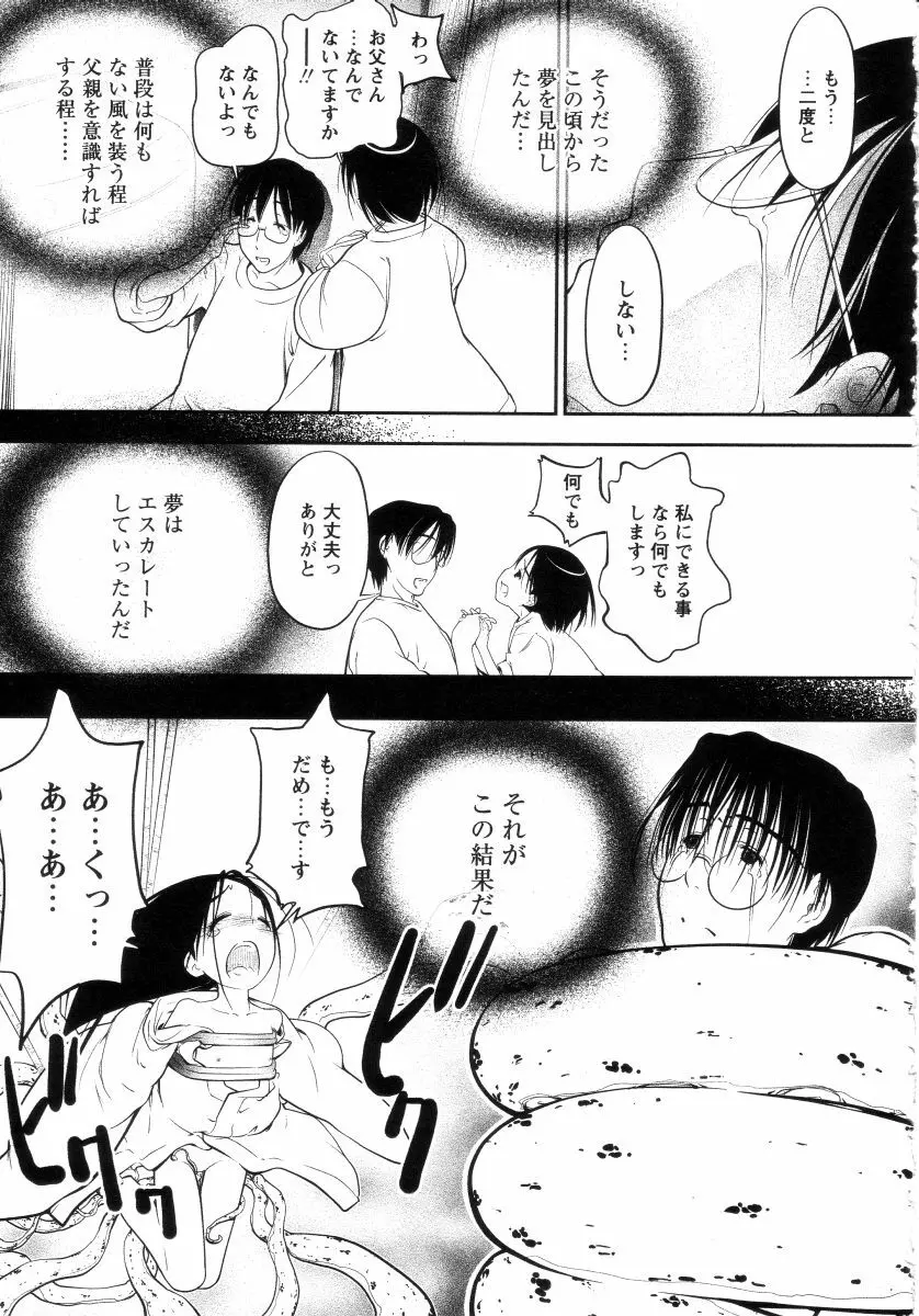 よい子は静かに眠れない Page.120