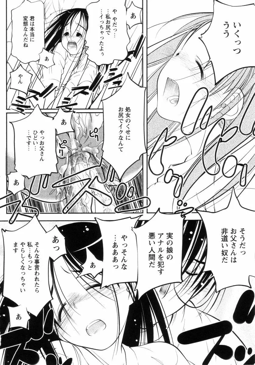 よい子は静かに眠れない Page.137