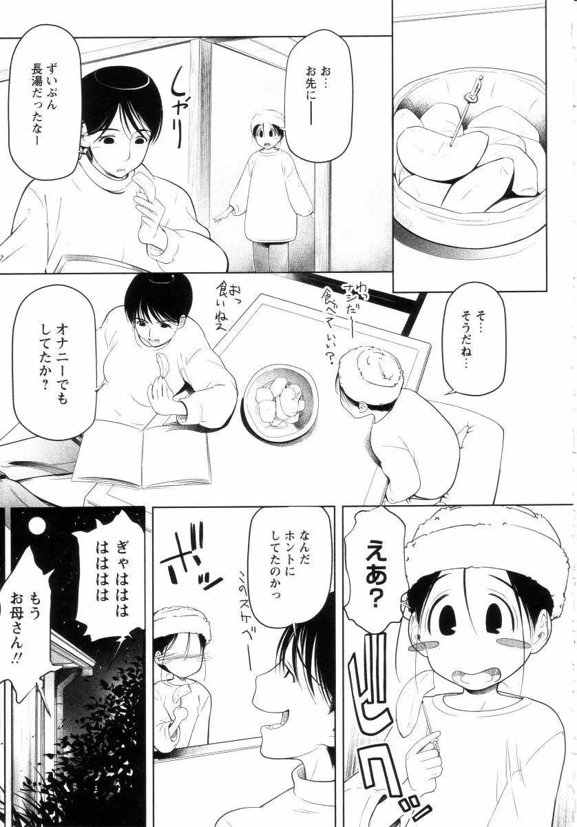 よい子は静かに眠れない Page.32