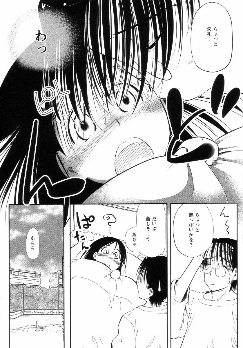 よい子は静かに眠れない Page.55